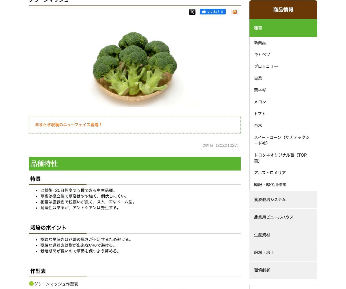 グリーンマッシュ