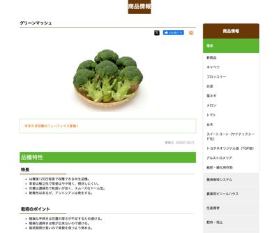 グリーンマッシュの画像