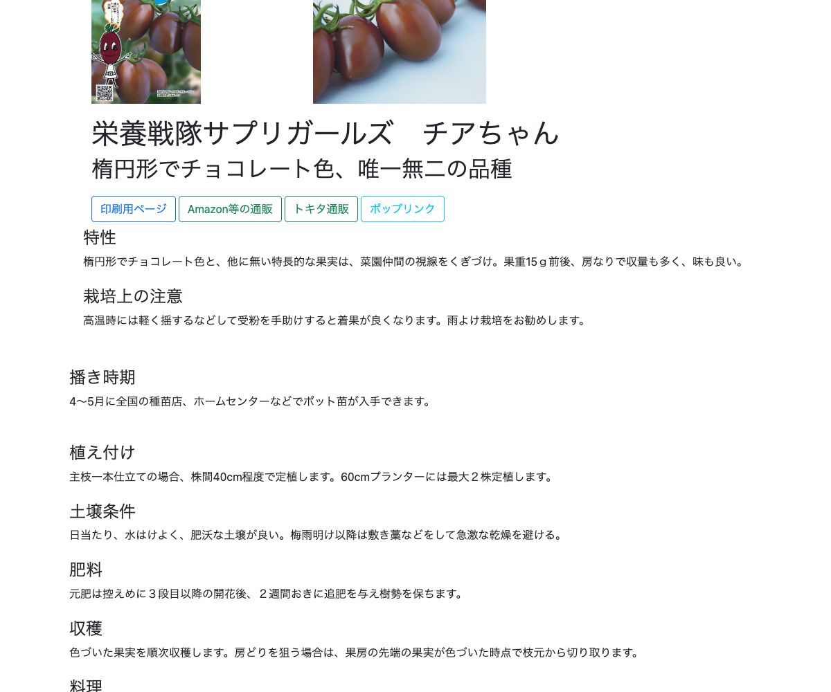 栄養戦隊サプリガールズ チアちゃん