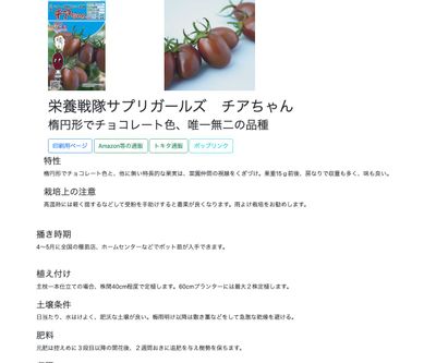 栄養戦隊サプリガールズ チアちゃんの画像