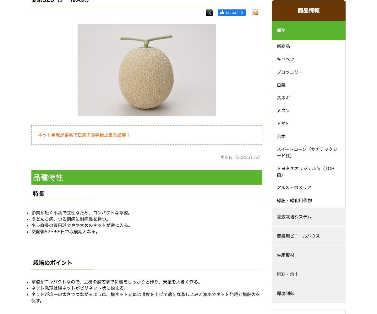 夏系320