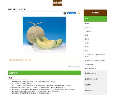 夏系15号の画像