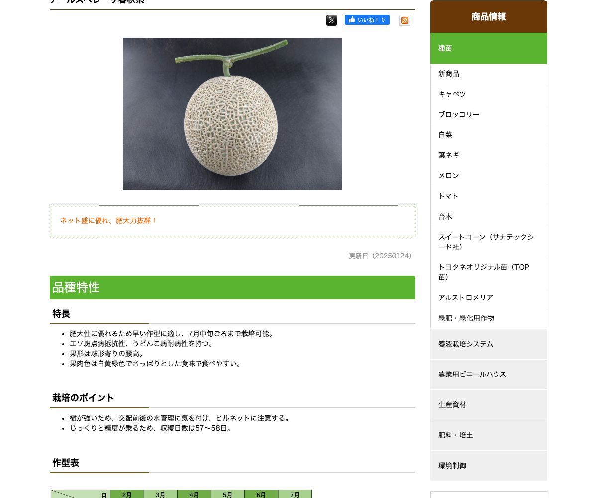 アールスベレーザ春秋系