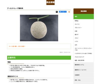 アールスベレーザ春秋系の画像