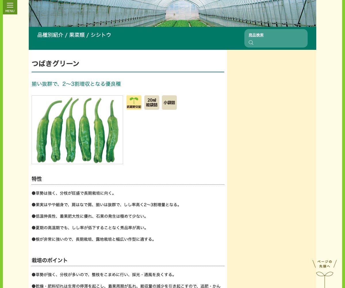 つばきグリーン