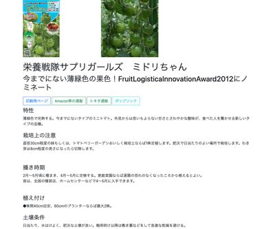 栄養戦隊サプリガールズ ミドリちゃんの画像