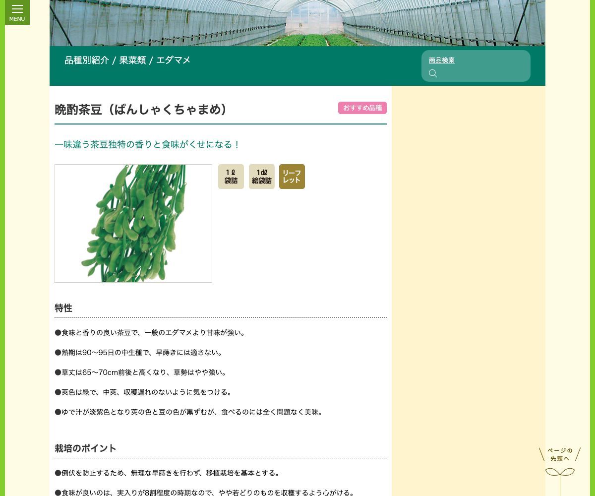 晩酌茶豆(ばんしゃくちゃまめ)