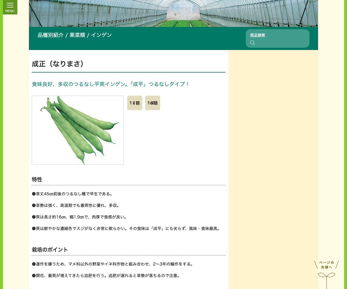 成正(なりまさ)