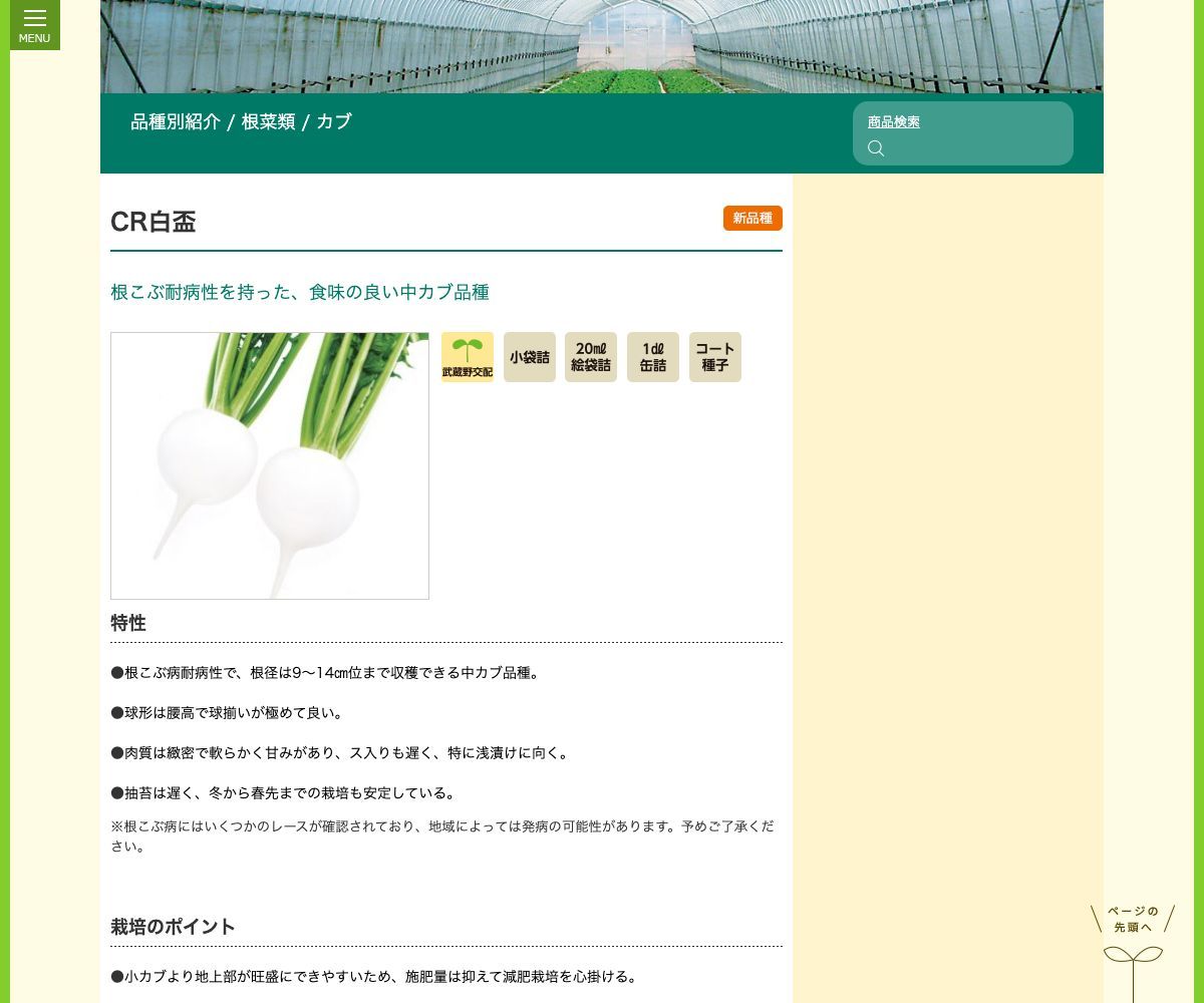 CR白盃
