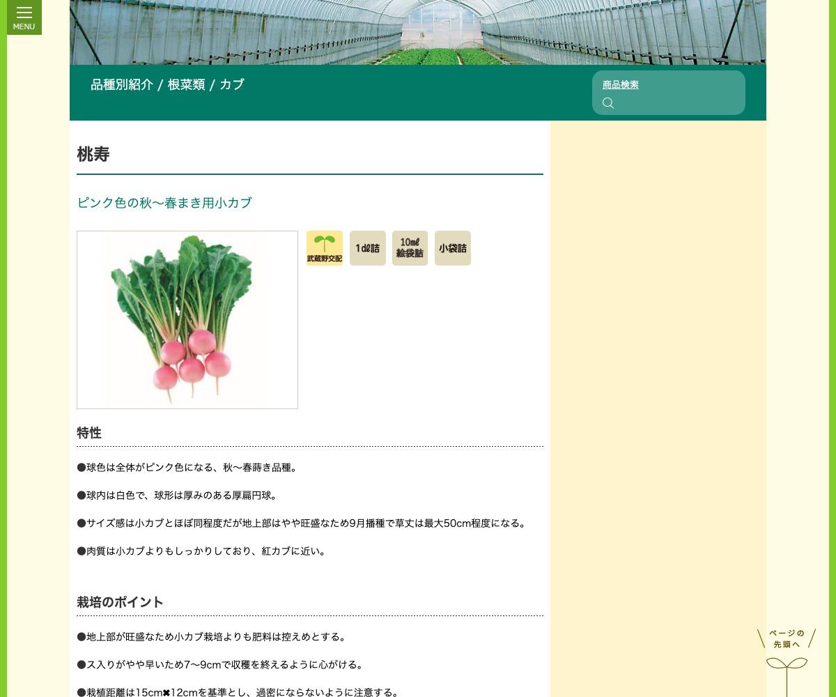 桃寿