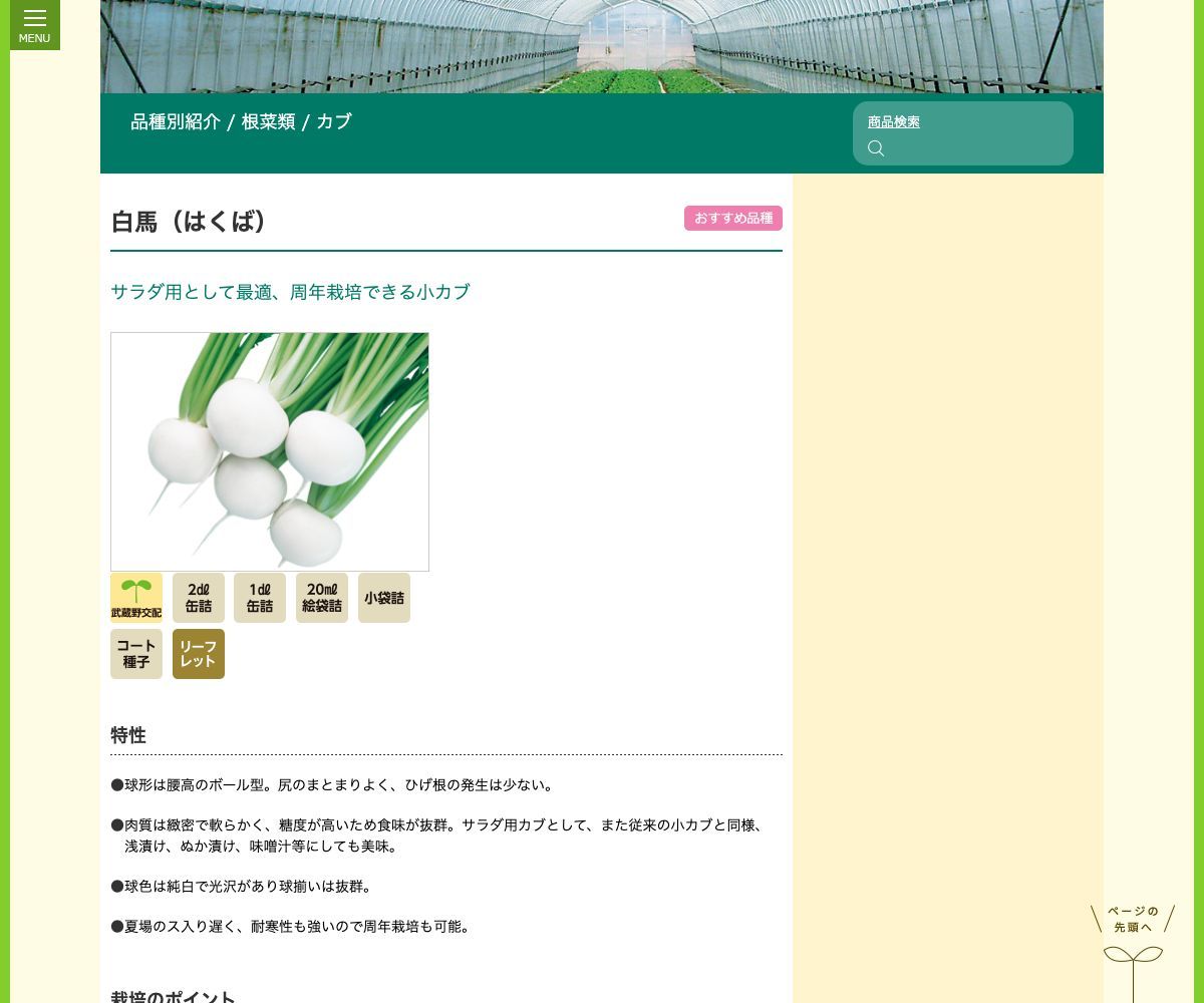 白馬(はくば)