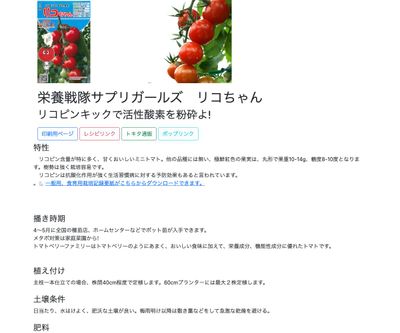 栄養戦隊サプリガールズ リコちゃん