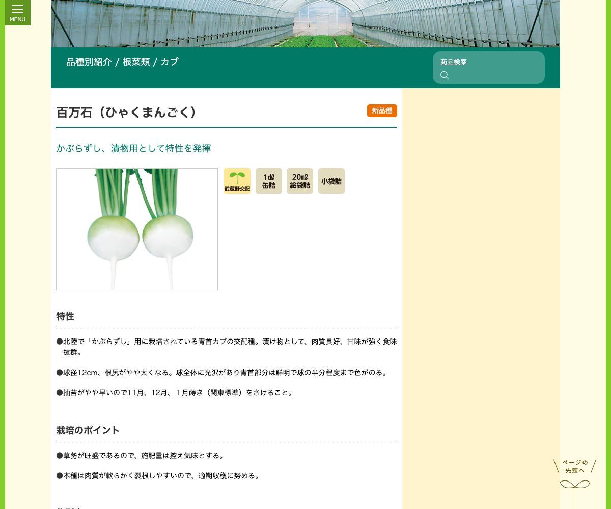 百万石(ひゃくまんごく)