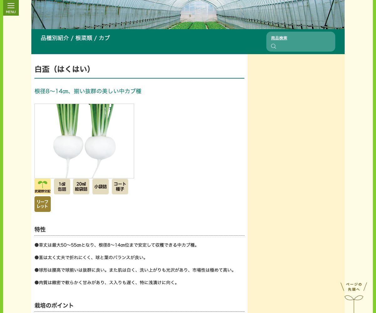 白盃(はくはい)