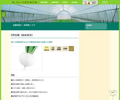 CR大政（おおまさ）の画像