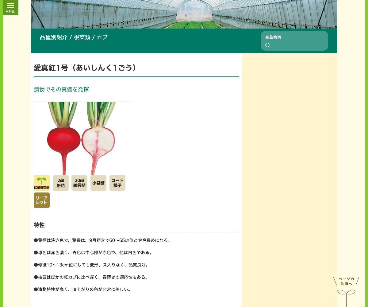 愛真紅1号(あいしんく1ごう)