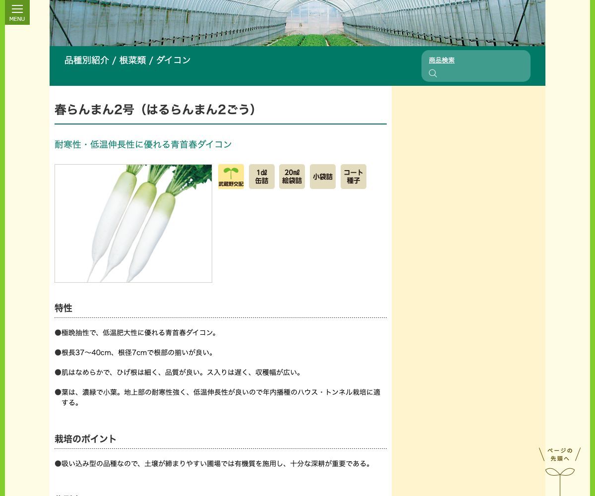 春らんまん2号(はるらんまん2ごう)