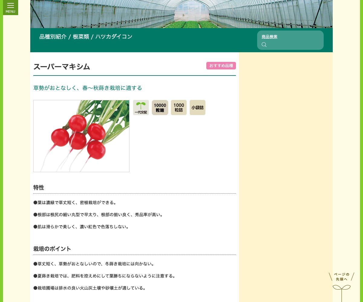 スーパーマキシム