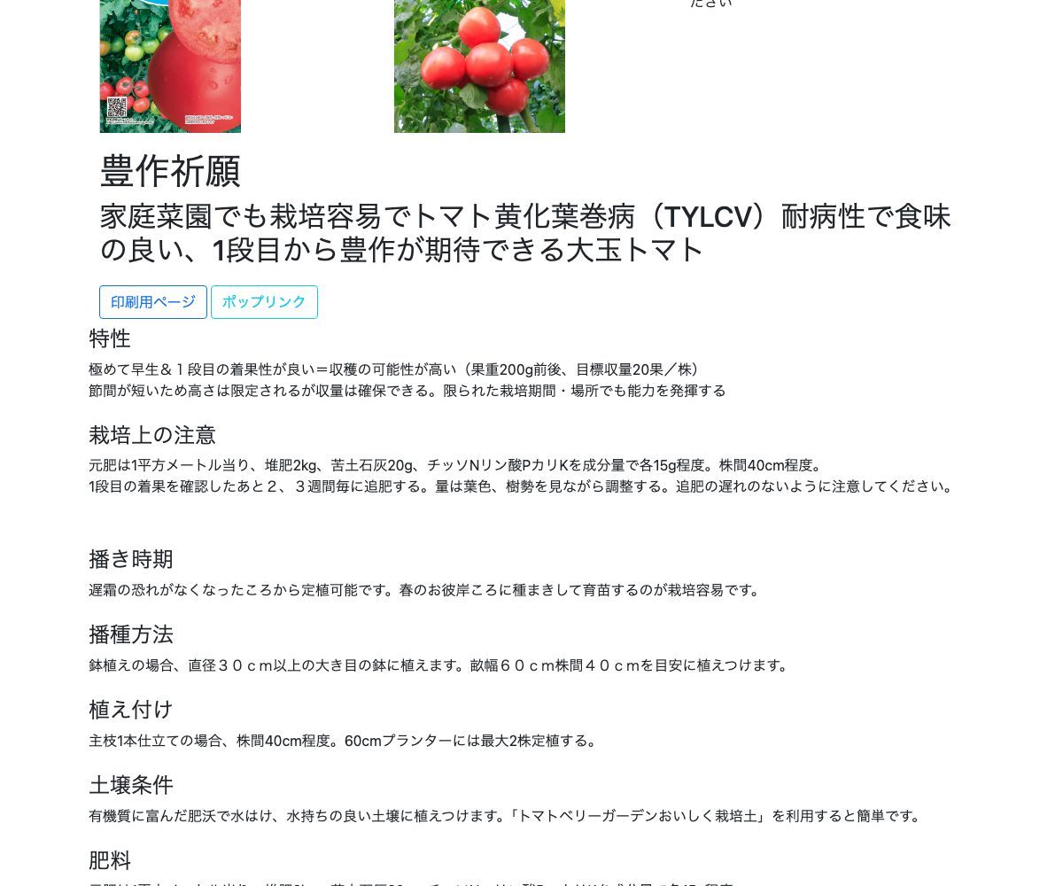 豊作祈願