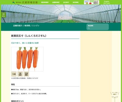 新黒田五寸（しんくろだごすん）の画像