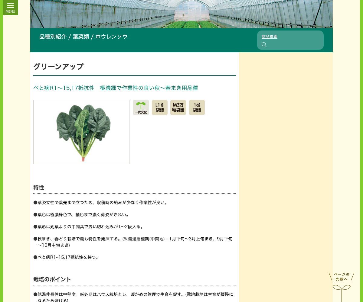 グリーンアップ