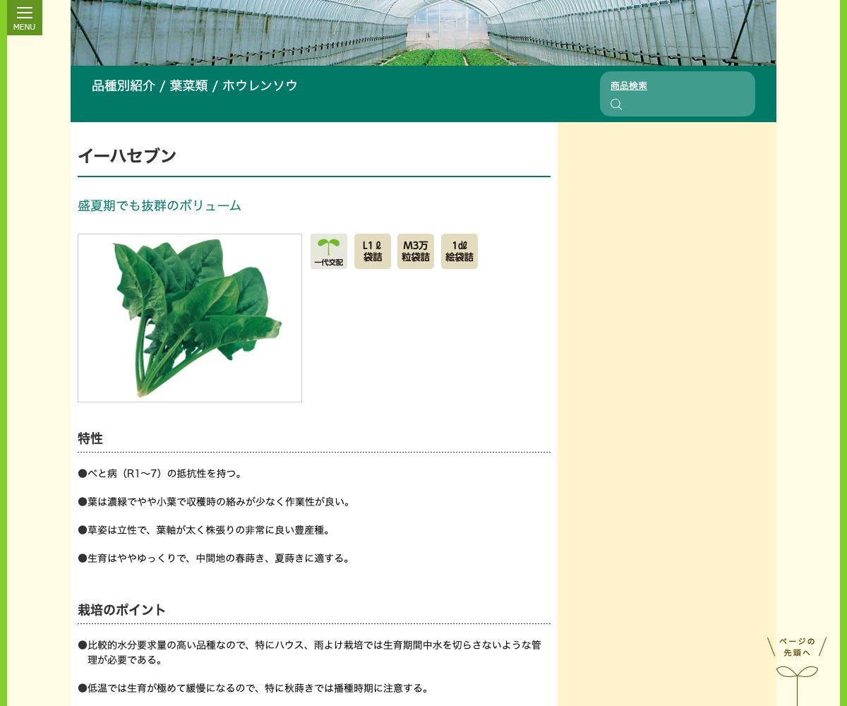 イーハセブン