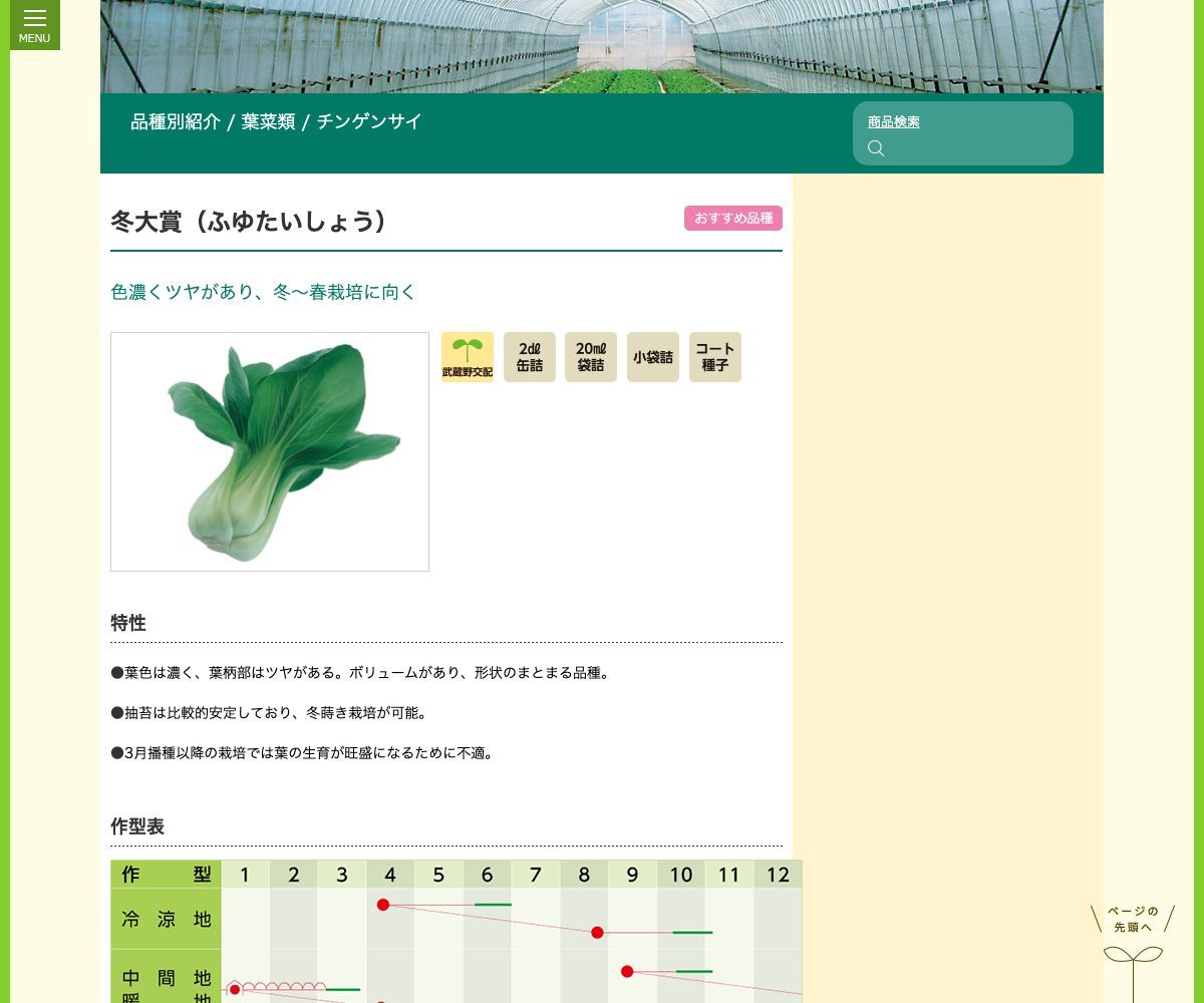 冬大賞