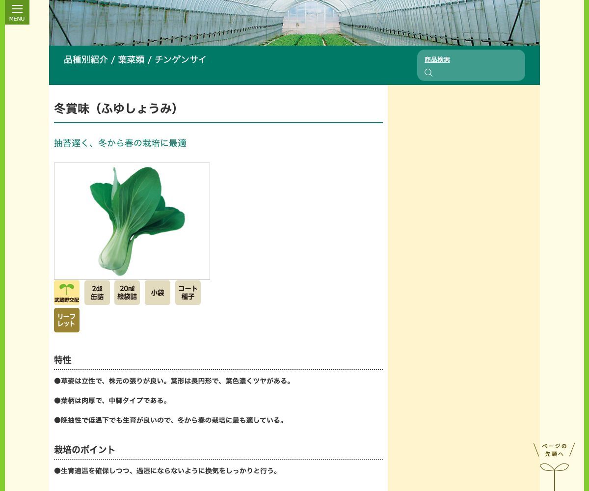 冬賞味
