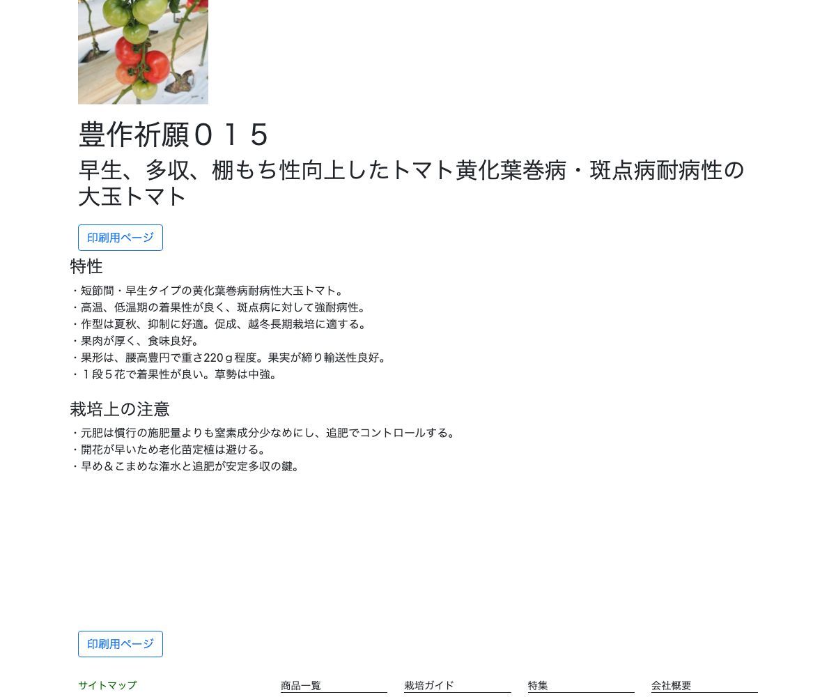 豊作祈願015