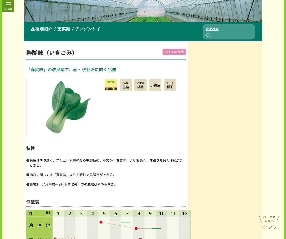 粋醐味