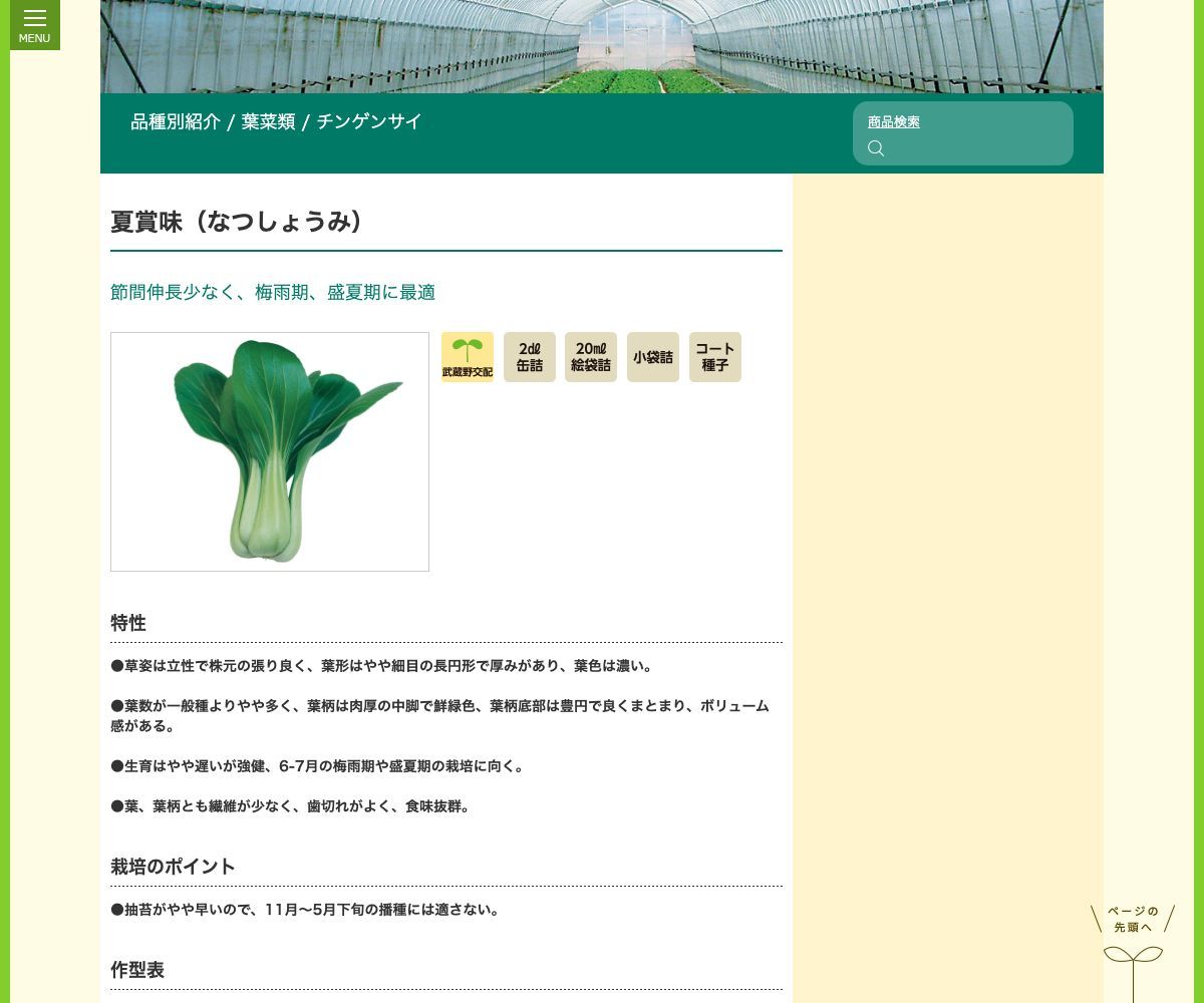 夏賞味