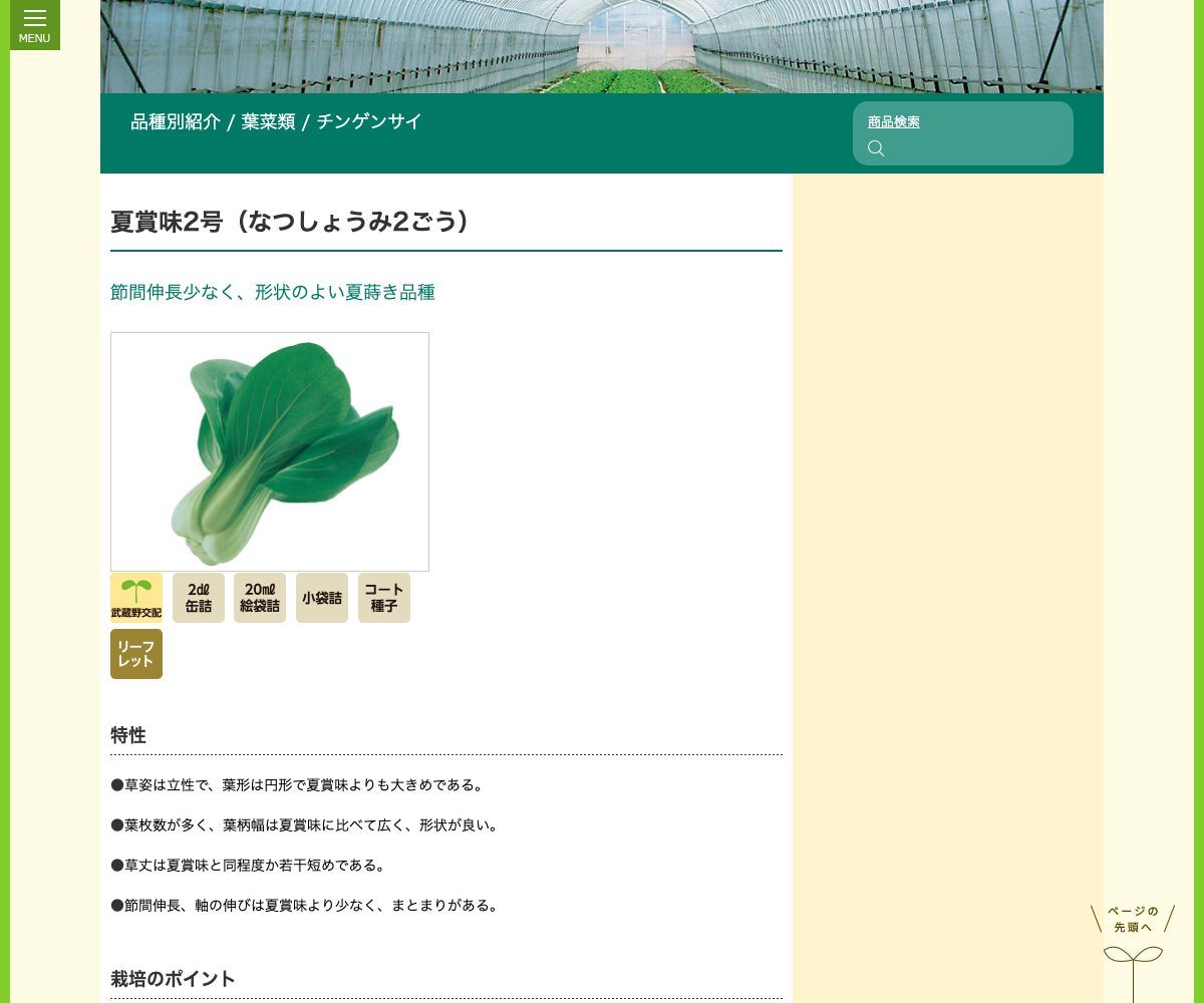 夏賞味2号