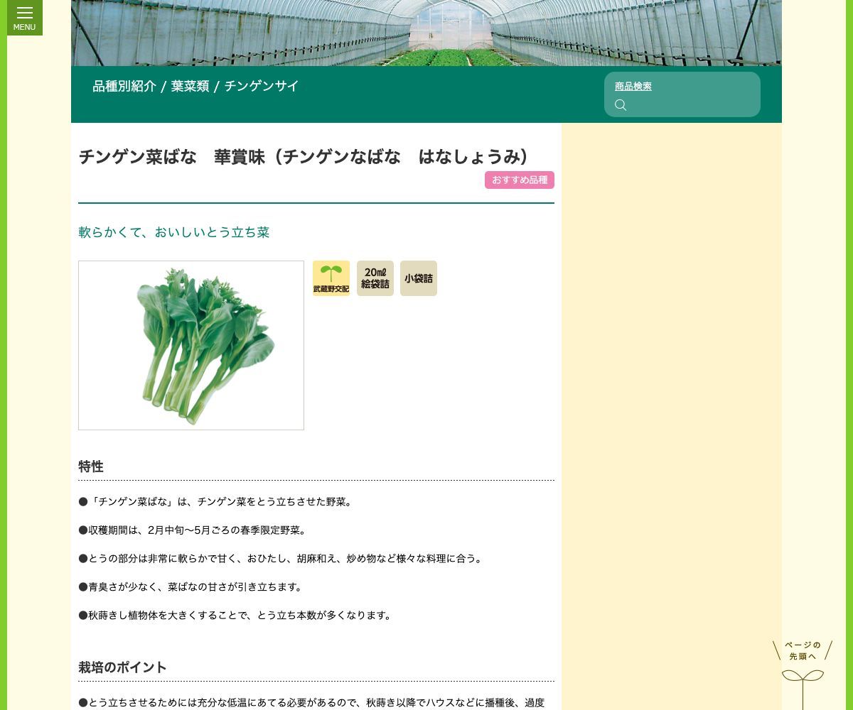 チンゲン菜ばな 華賞味