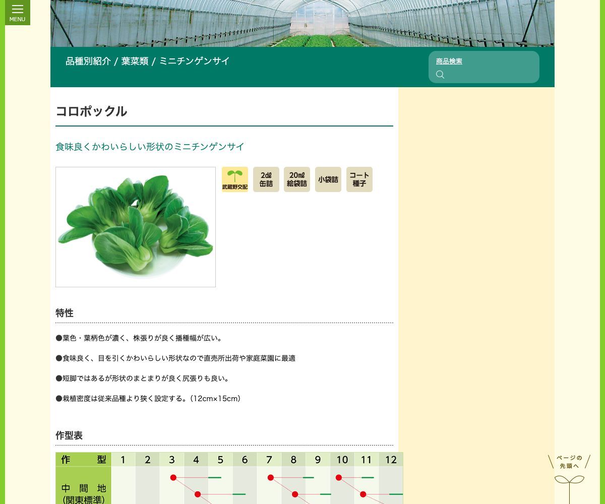 コロポックル