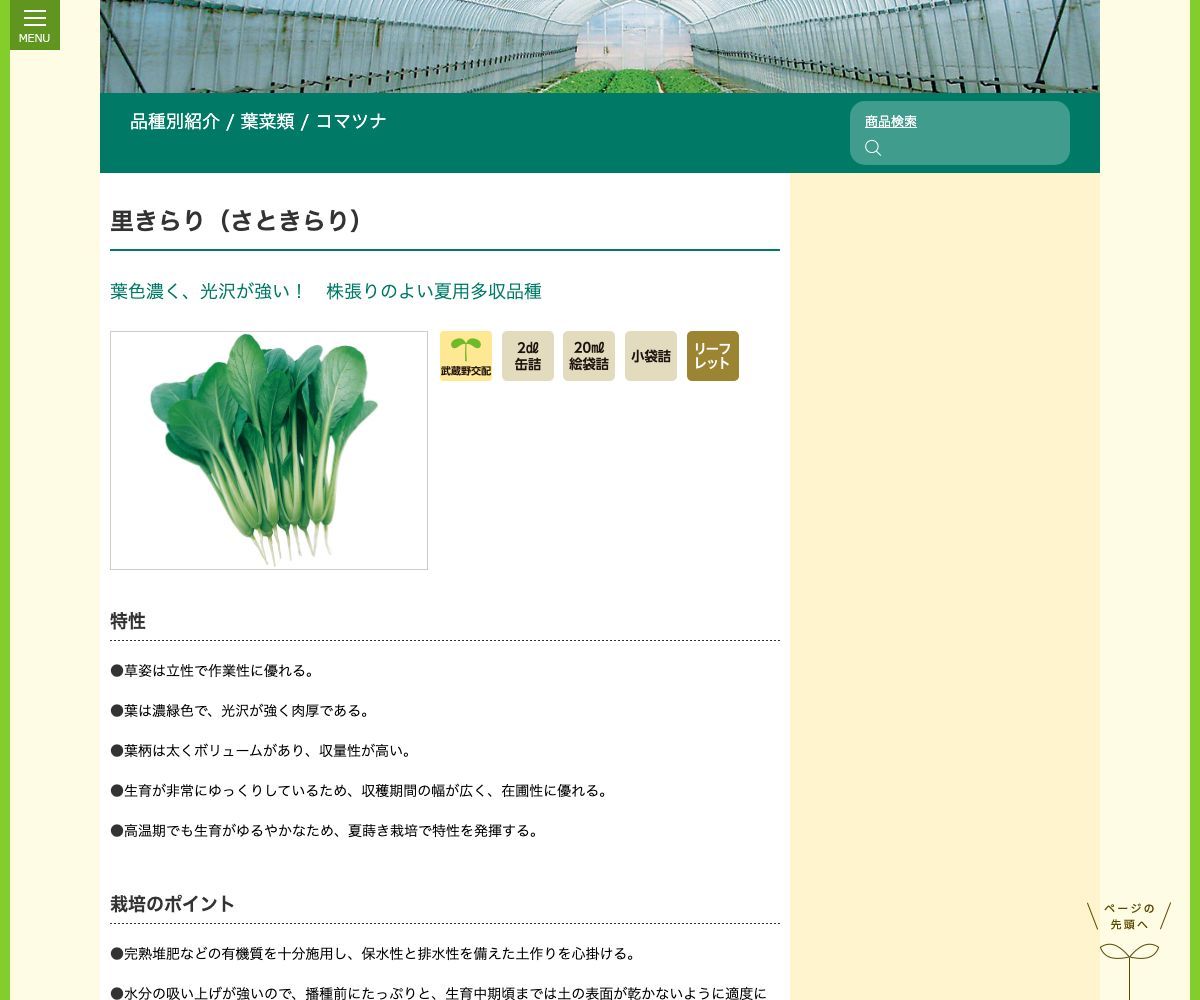 里きらり(さときらり)
