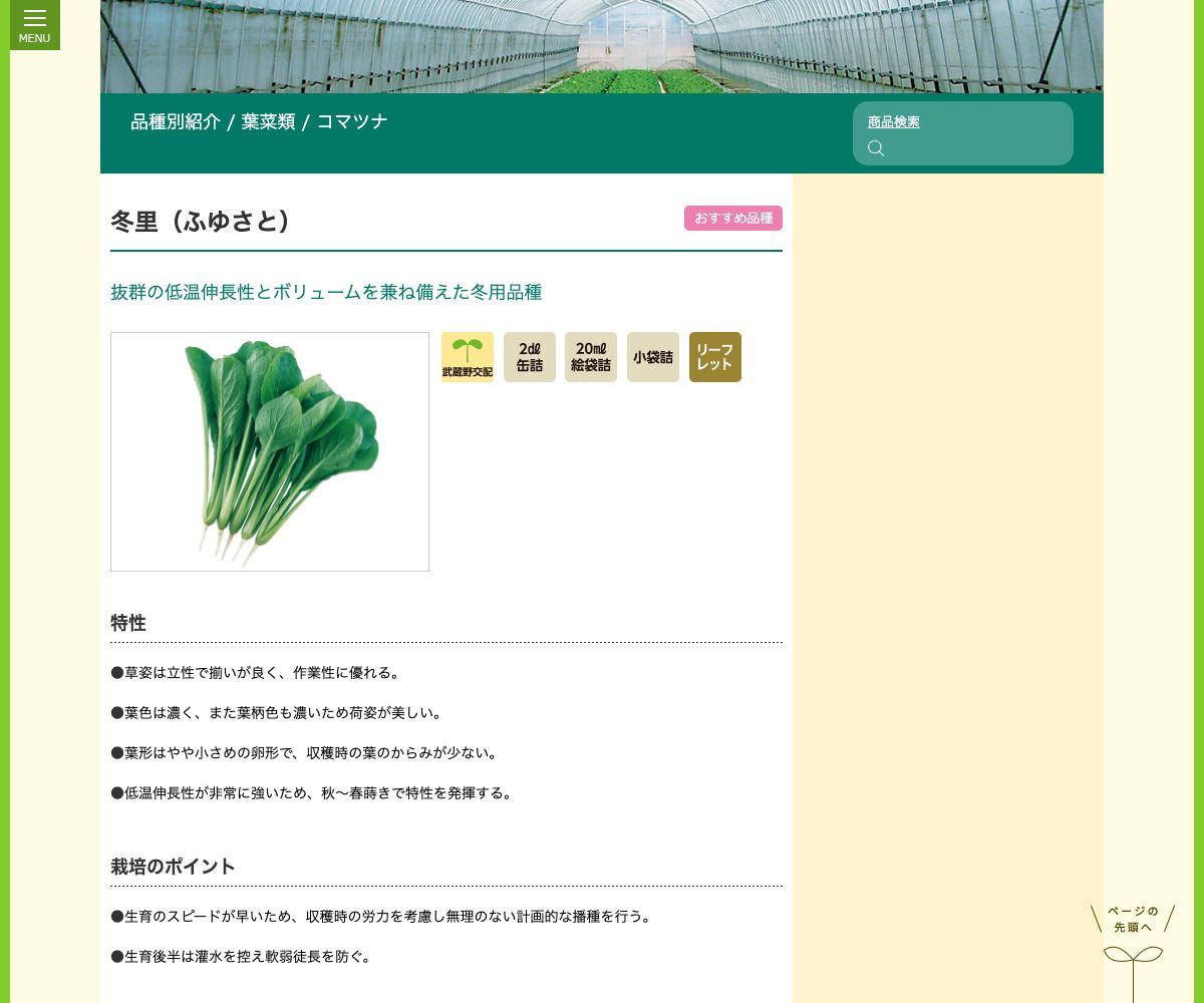 冬里(ふゆさと)