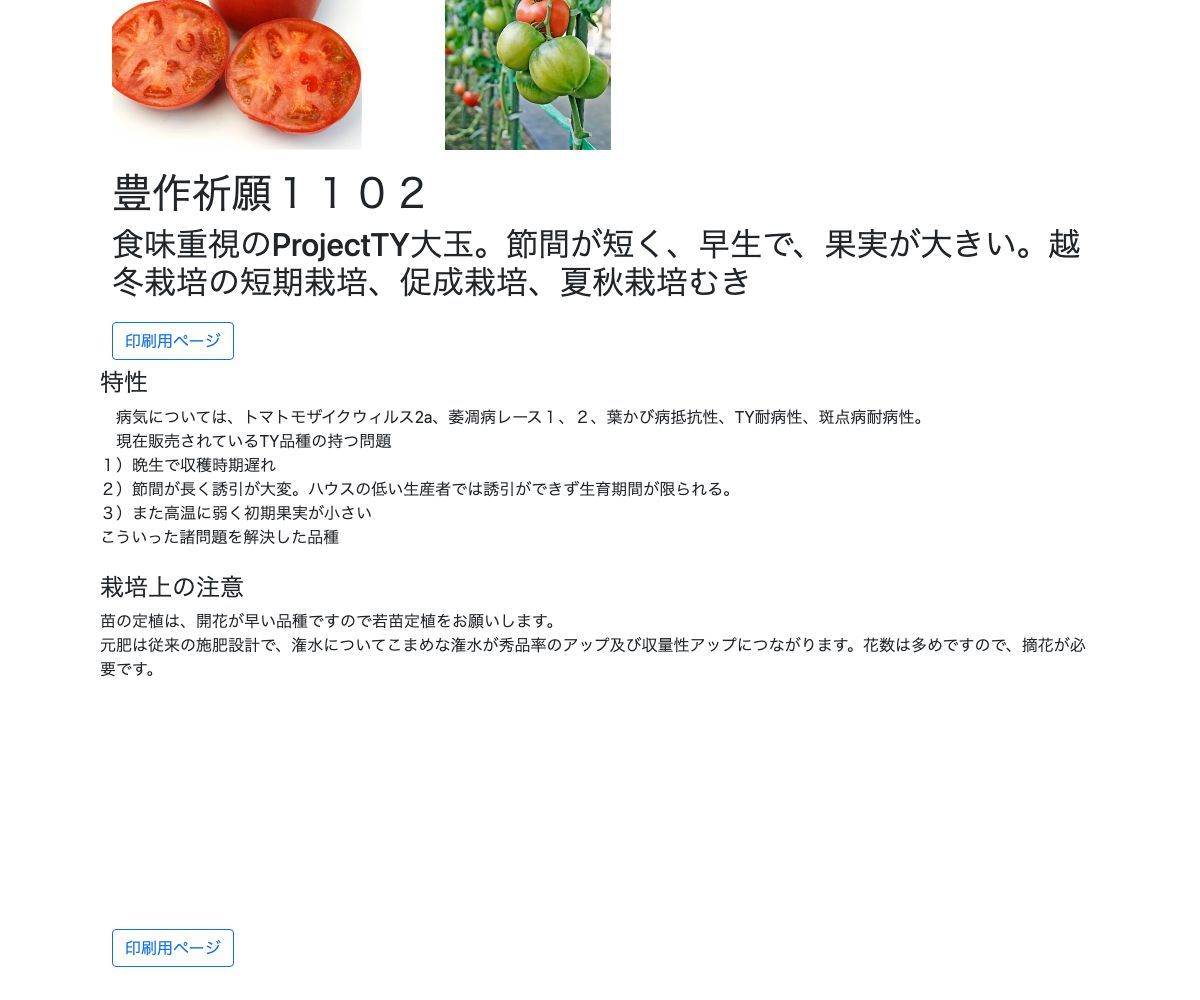 豊作祈願1102