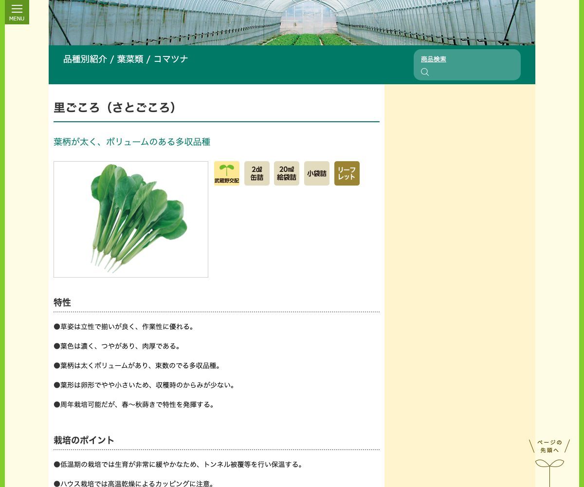 里ごころ(さとごころ)