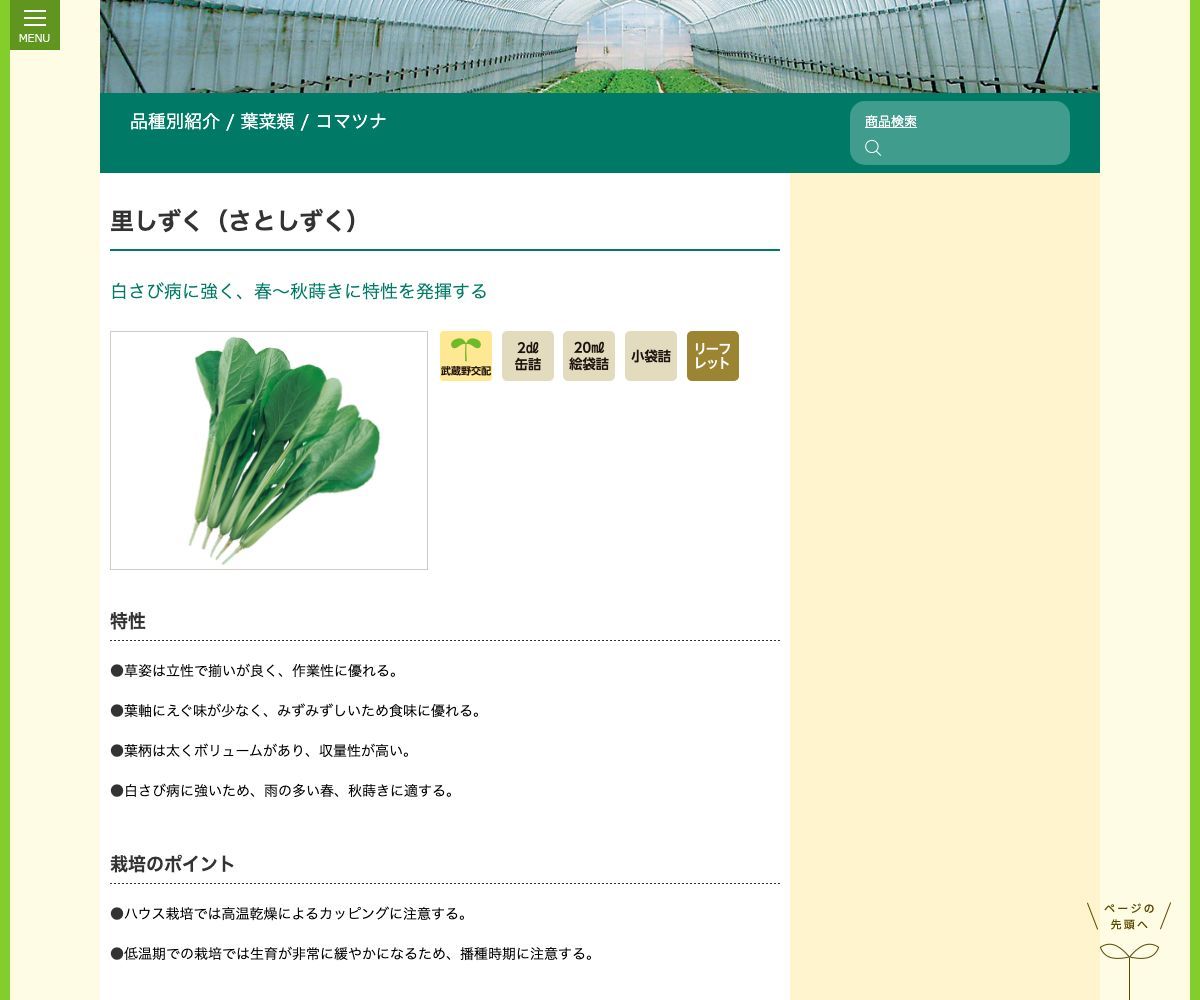里しずく(さとしずく)