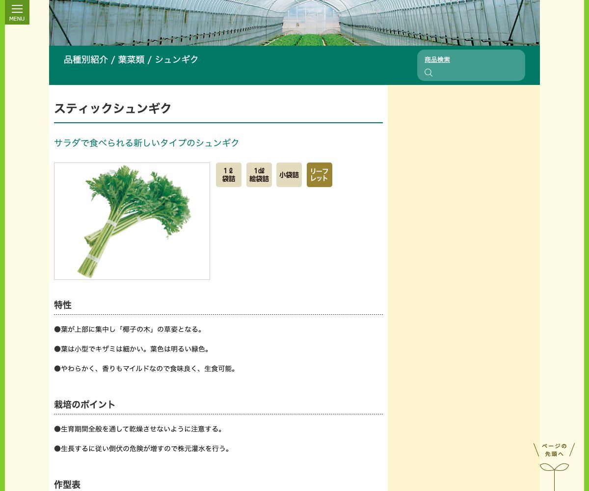 スティックシュンギク