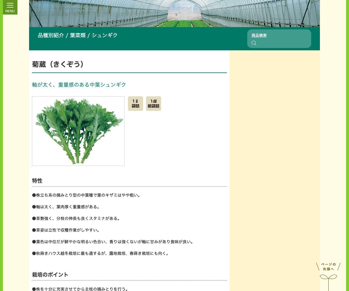 菊蔵(きくぞう)