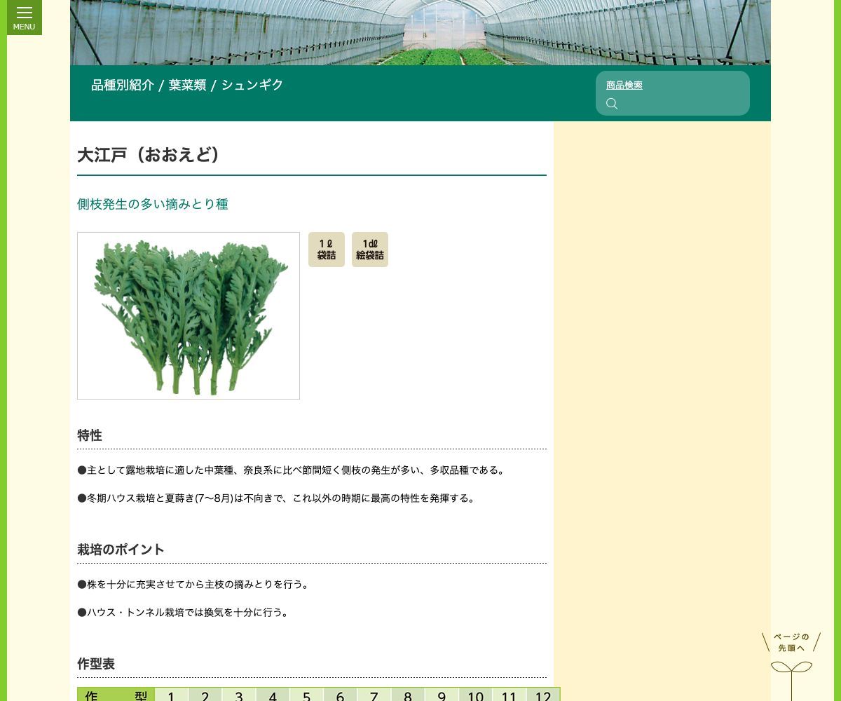 大江戸(おおえど)