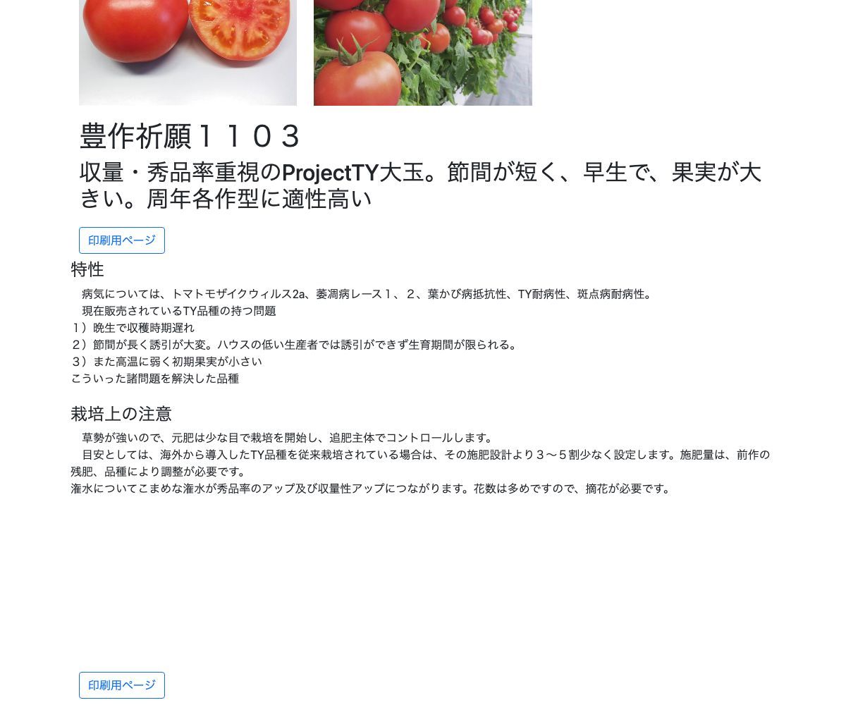 豊作祈願1103