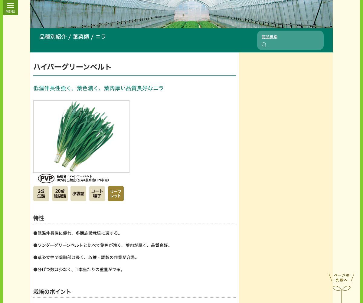 ハイパーグリーンベルト