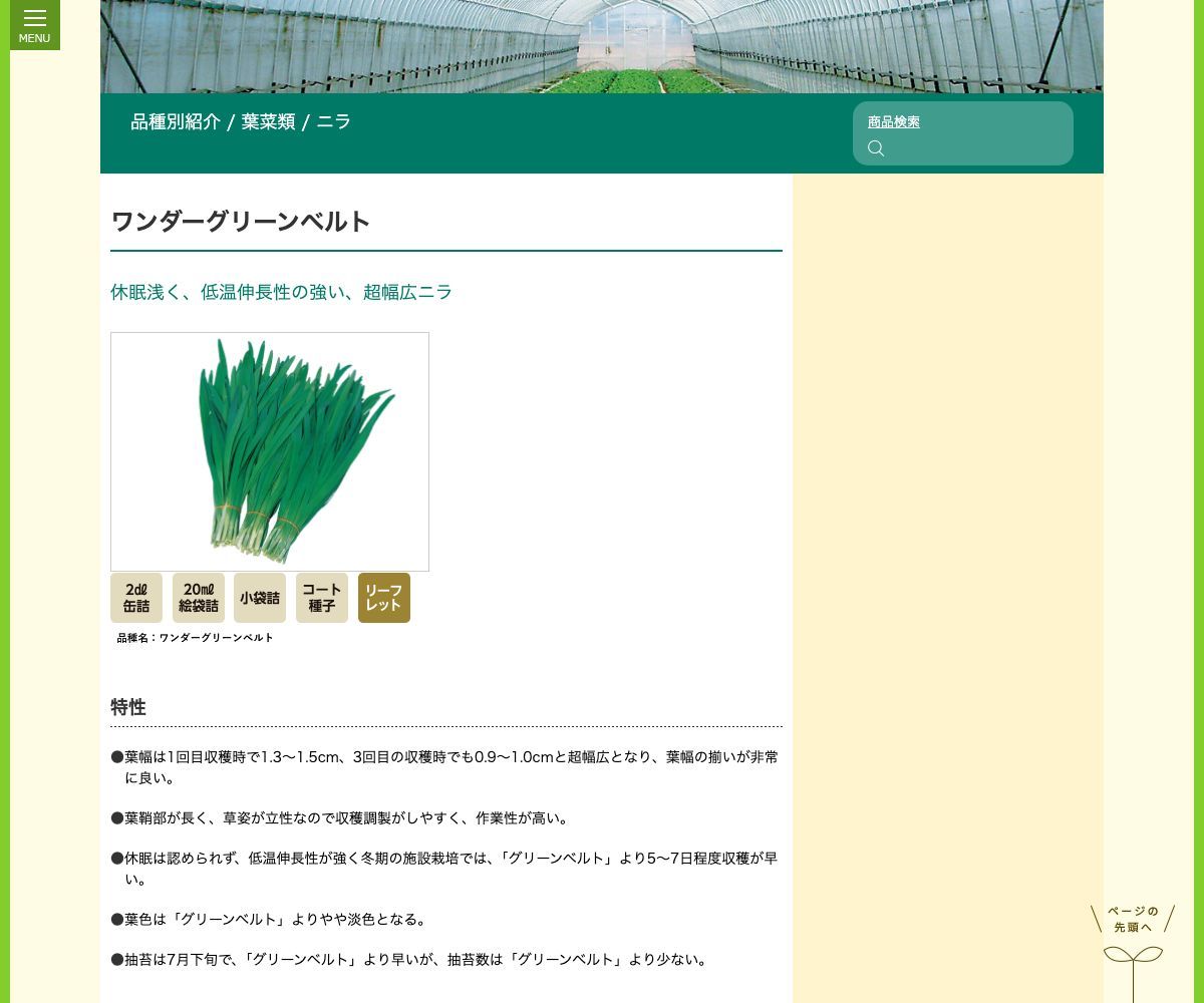 ワンダーグリーンベルト