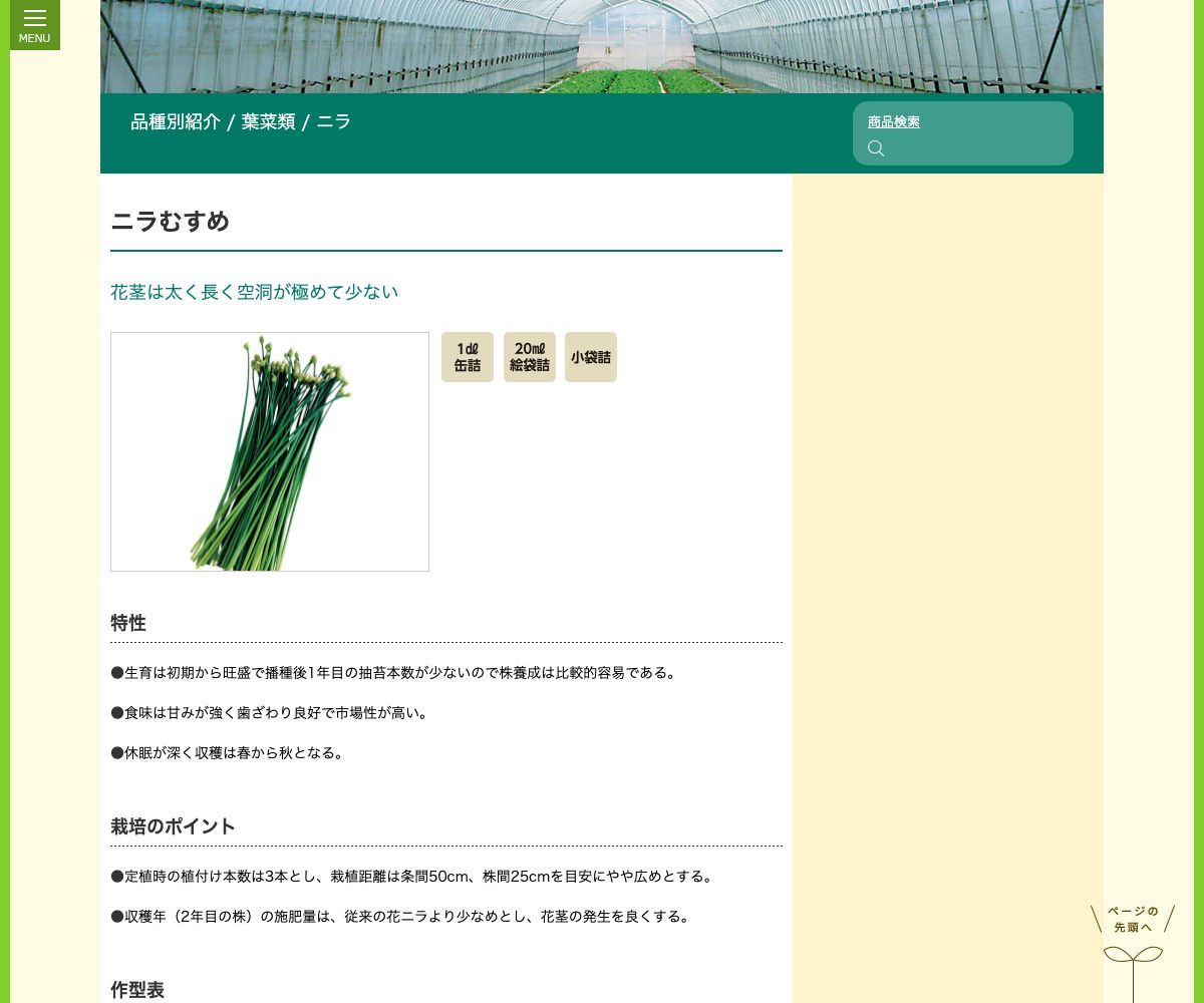 ニラむすめ