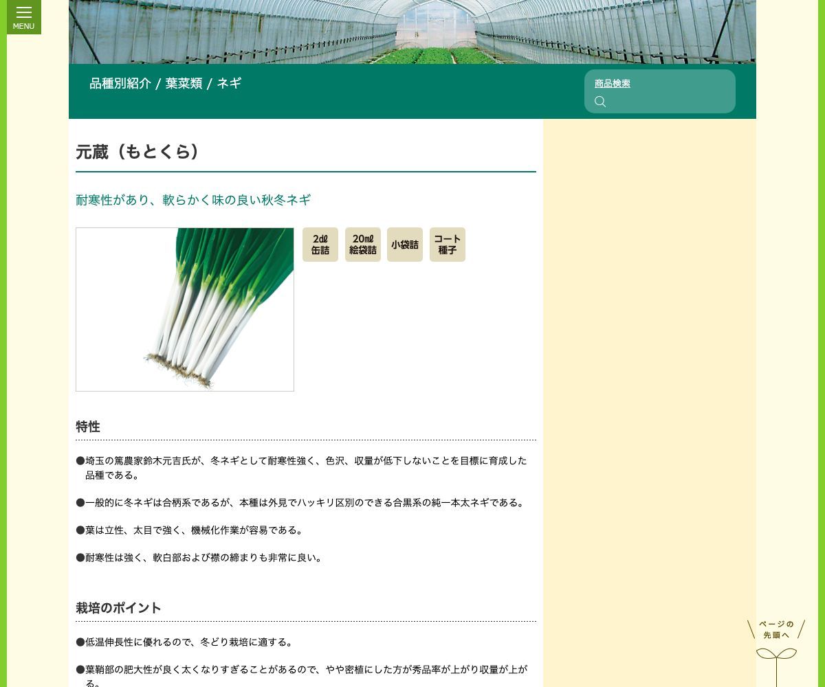 元蔵(もとくら)
