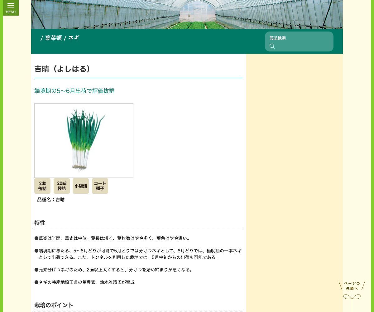 吉晴(よしはる)