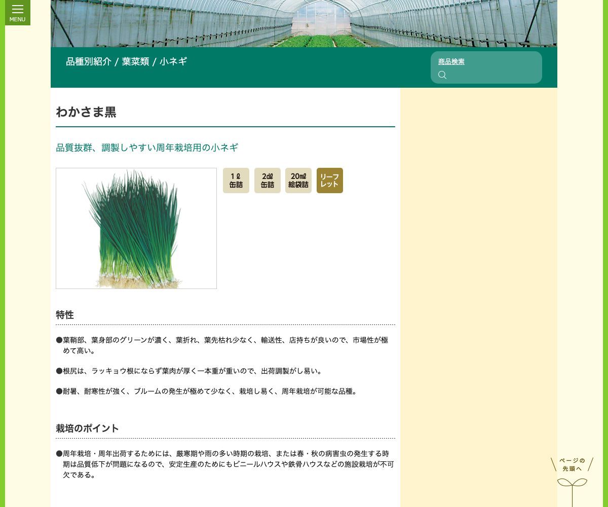 わかさま黒