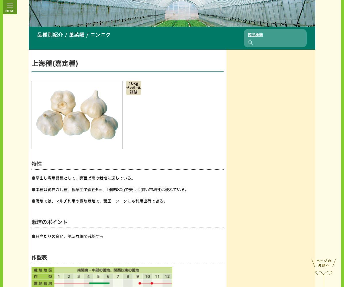 上海種(嘉定種)